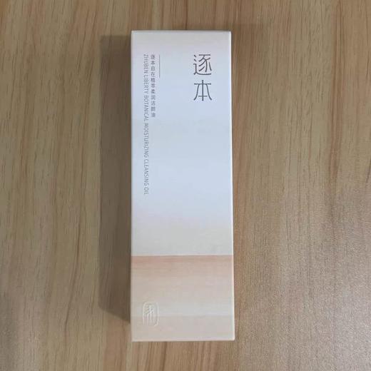 逐本卸妆油自在植萃柔润洁颜油150ml深层清洁天然植物敏感肌脸部效期27年1月 商品图6
