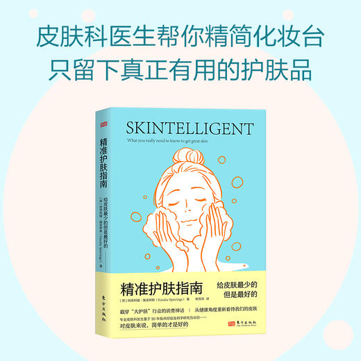 精准护肤指南 商品图5