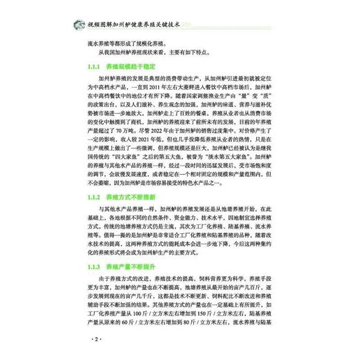 视频图解加州鲈健康养殖关键技术 商品图2
