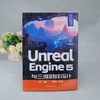 Unreal Engine 5与三维游戏设计 商品缩略图2