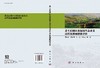 黄土丘陵区小流域生态水文过程及流域健康评价 蔡进军 9787030807137 商品缩略图3
