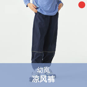 凉风裤/allblu幼岚/儿童夏季休闲长裤/凉感挺阔/轻盈有型/亲肤弹力舒适【品牌方多仓就近发货】