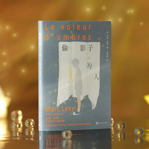 偷影子的人 商品图3