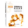 2026世界纺织行业趋势展望 商品缩略图0