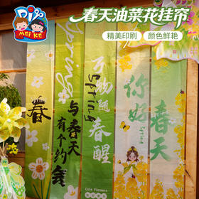 户外春天研学油菜花挂帘幼儿园横幅环创装饰儿童场景布置背景墙