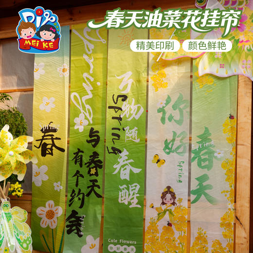 户外春天研学油菜花挂帘幼儿园横幅环创装饰儿童场景布置背景墙 商品图0