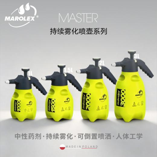 Marolex Master 持续雾化喷壶 商品图0