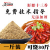 盱眙小龙虾调料 十三香 麻辣小龙虾调料 香辣海鲜调味料商用批发 商品缩略图0