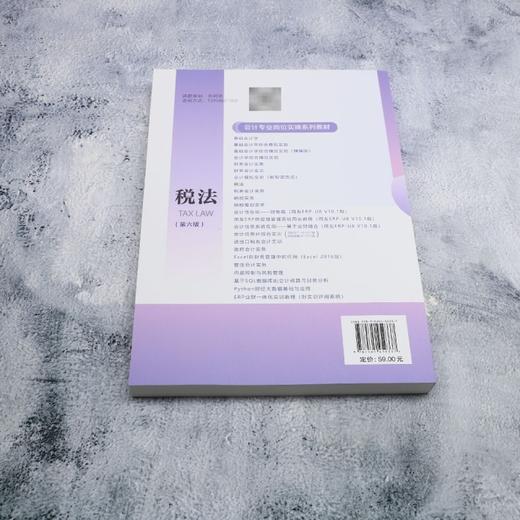 税法(第6版) 商品图2