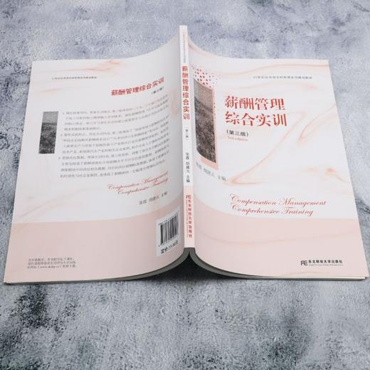 薪酬管理综合实训(第3版) 商品图3