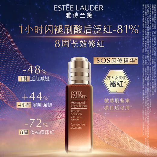 【专柜版】雅诗兰黛SOs闪修精华 20ml 商品图1