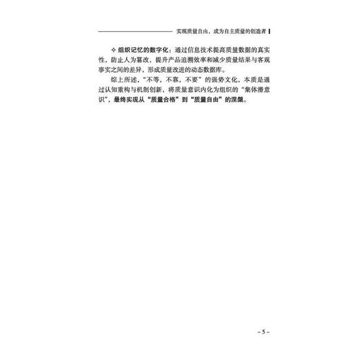 质量自由:饲料运营实现质量自由的57项实践 商品图1