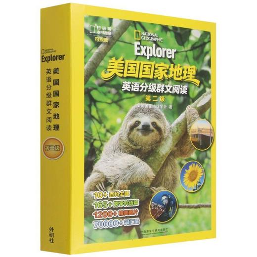 美国国家地理英语分级群文阅读.第二级(全15册) 商品图0