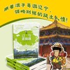 辽宁正在说(漫画版) 商品缩略图1