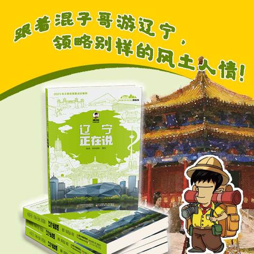 辽宁正在说(漫画版) 商品图1