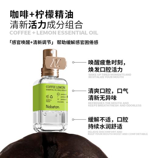 Nobaton诺巴顿农场 植物精油口气清新剂持久型男女生喷雾【该商品不支持用券】 商品图14