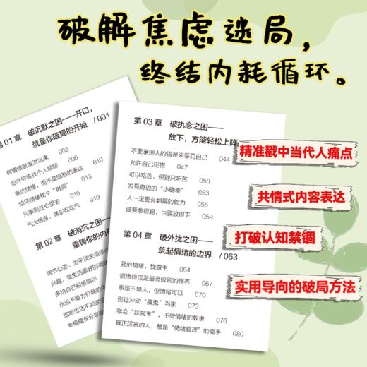 破困 摆脱心理枷锁 找回真实自己 活出通透自我心理学 商品图3