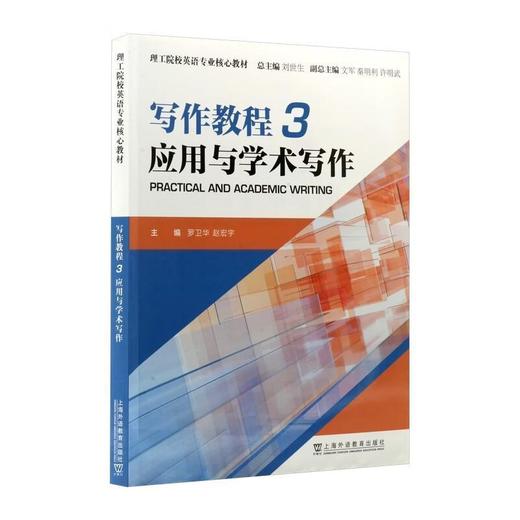 写作教程3应用与学术写作 商品图0