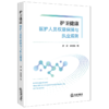护卫健康:医护人员权益保障与执业规则 商品缩略图1