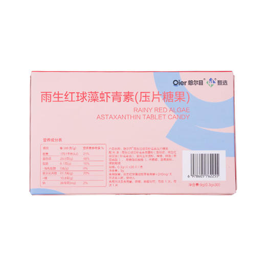 憩尔目雨生红球藻虾青素压片糖果 口感佳易吸收 商品图8