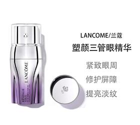 【临期特价】兰蔻塑颜三管眼部精华20ML三重滋养抗氧化提亮淡纹【202706】