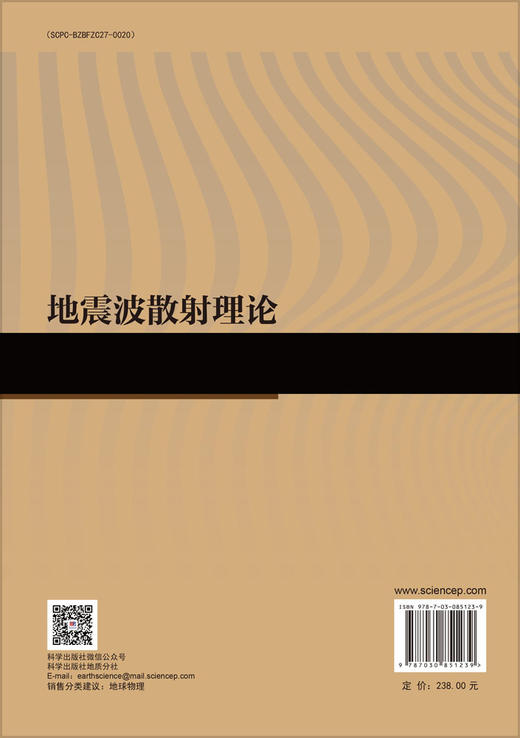 地震波散射理论 商品图1