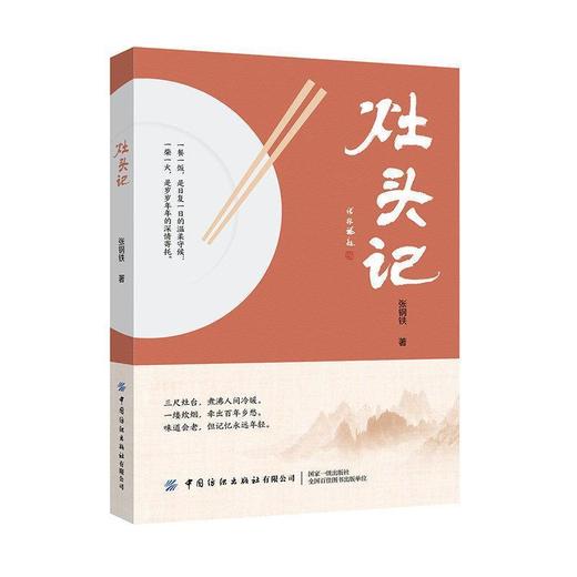 灶头记 商品图0