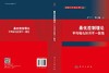 最优控制理论——平均场与时间不一致性 倪元华 张纪峰 9787030832894 商品缩略图3