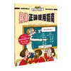 身体正确使用指南 商品缩略图0