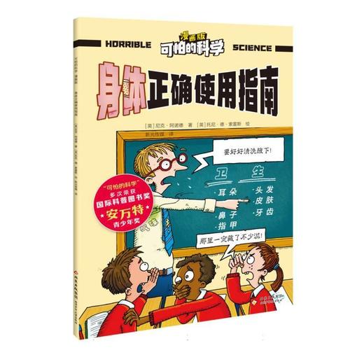 身体正确使用指南 商品图0