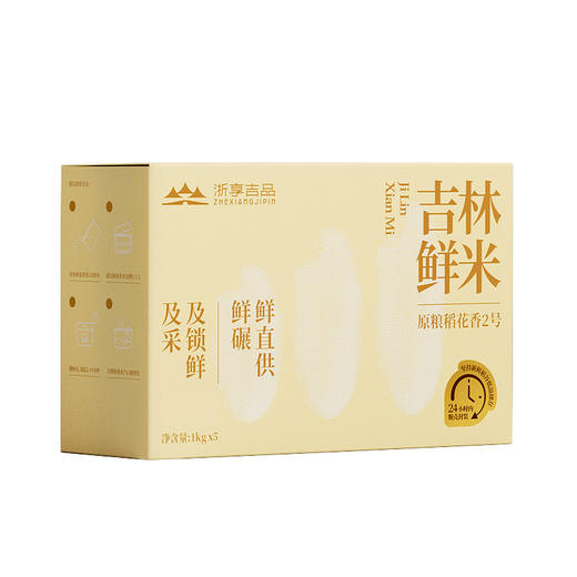 【季卡专属兑换套餐】六鲜合一鲜碾原粮稻花香2号礼盒装 5kg/箱JL 商品图5