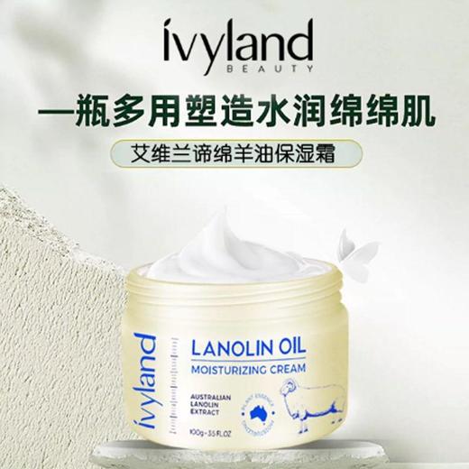 艾维兰谛绵羊油保湿霜100g【30174258】 商品图3