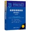 全球非传统安全研究报告(2025)(2025版) 商品缩略图0