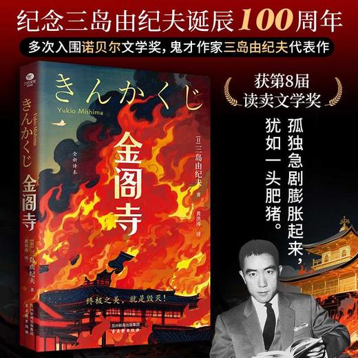 金阁寺 商品图1