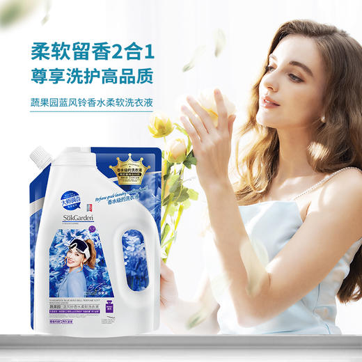 【八十八倉甄选】SukGarden蔬果园蓝风铃香水柔软洗衣液（袋装）-508g 商品图1