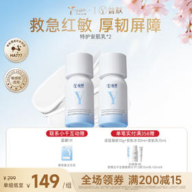 【春日美肌福利价】【拼团】【益肤特护乳全新升级】更特护 大容量满足 安肌特护乳100ml*2瓶装