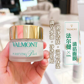 【780元捡漏】法儿曼澈净洁肤面膜50ml（效期到2026年5月24，介意者勿拍）