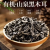 【有机山泉水灌溉】长白山有机黑木耳 120g /10小包JL 商品缩略图4