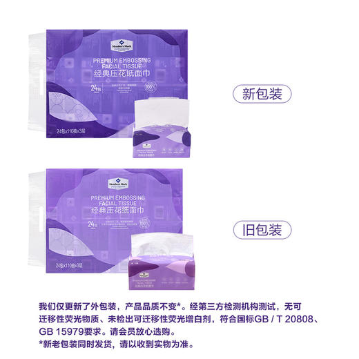 Member's Mark经典压花纸面巾三层110抽*24包  山姆会员店商品非商品原因不支持退款 商品图6