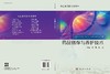 药品储存与养护技术 9787030837301 商品缩略图3