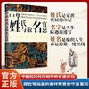 中华姓氏与取名宜忌 商品缩略图1