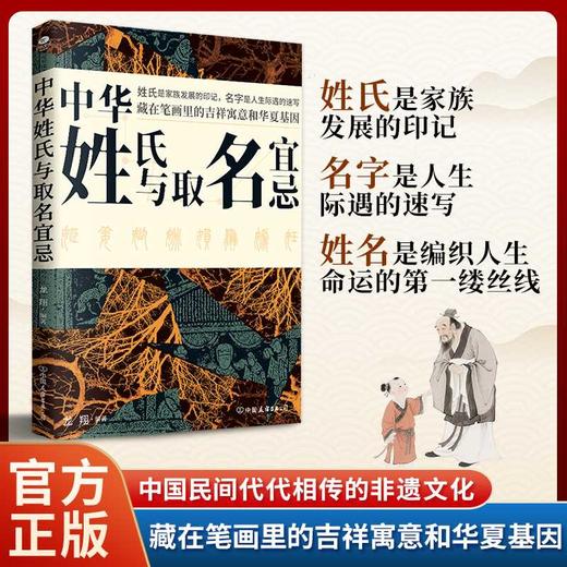 中华姓氏与取名宜忌 商品图1