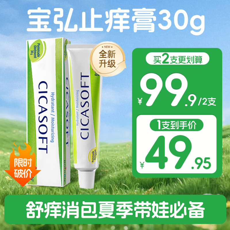 💰99.9两支限时破价！到手低至49.95/支！少量现货!宝弘 金盏花止痒膏/滚珠凝胶/山金车淤青凝胶/鼻喷/洗发沐浴露
