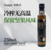 *有机野生山核桃油  250ml/瓶JL 商品缩略图0