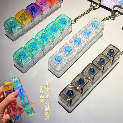 五格解压键盘挂件钥匙扣-纪念日百货门店同款170343330 商品图1