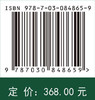 三七林下生态种植原理与技术 朱书生等 9787030848659 商品缩略图4