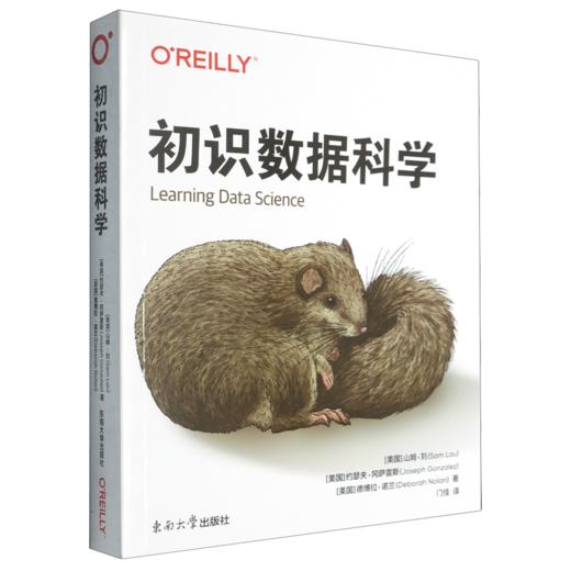 初识数据科学 商品图0