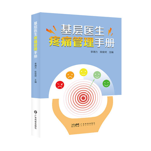 基层医生疼痛管理手册 商品图0