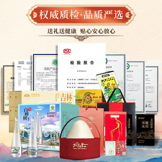 消费帮扶·情暖万家·吉林好礼JL 商品图1