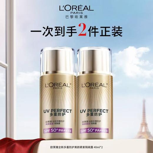 【国际妆品】欧莱雅全新多重防护美颜柔紫隔离露40ml赠品：全新多重防护美颜柔紫隔离露40ml 商品图0